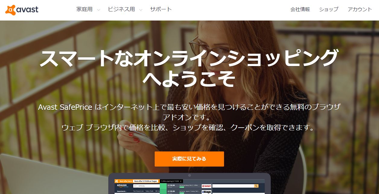 Avast Safeprice というchrome拡張をインストールしたと表示されたので検証してみた Gao S Blog