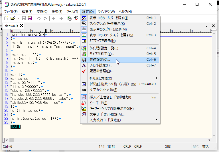 サクラエディタのキーワード設定 32bit 64bit共通 Gao S Blog