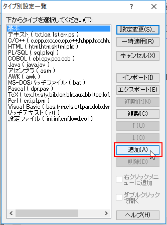 サクラエディタ ６４ビット版 にキーワード設定ファイルを追加する方法 Gao S Blog