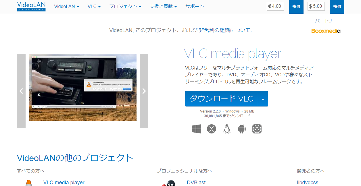 軽量 快適な無料動画再生ソフト Vlc Media Player 64bit版 Gao S Blog